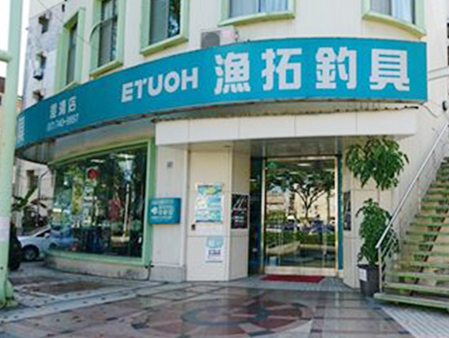 澄清店