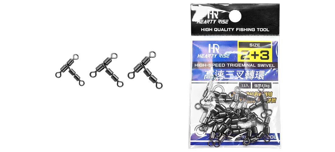 HR HIGH-SPEED TRIGEMINAL SWIVEL 高速三叉轉環 新包裝 1100