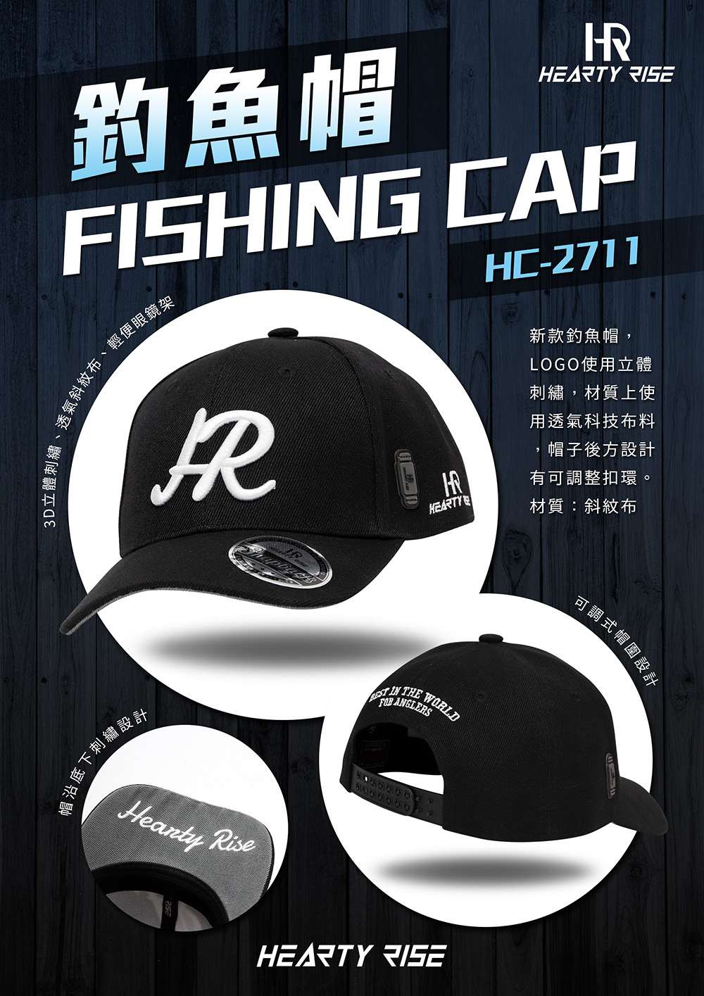 HR 釣魚帽 HC-2711 1000