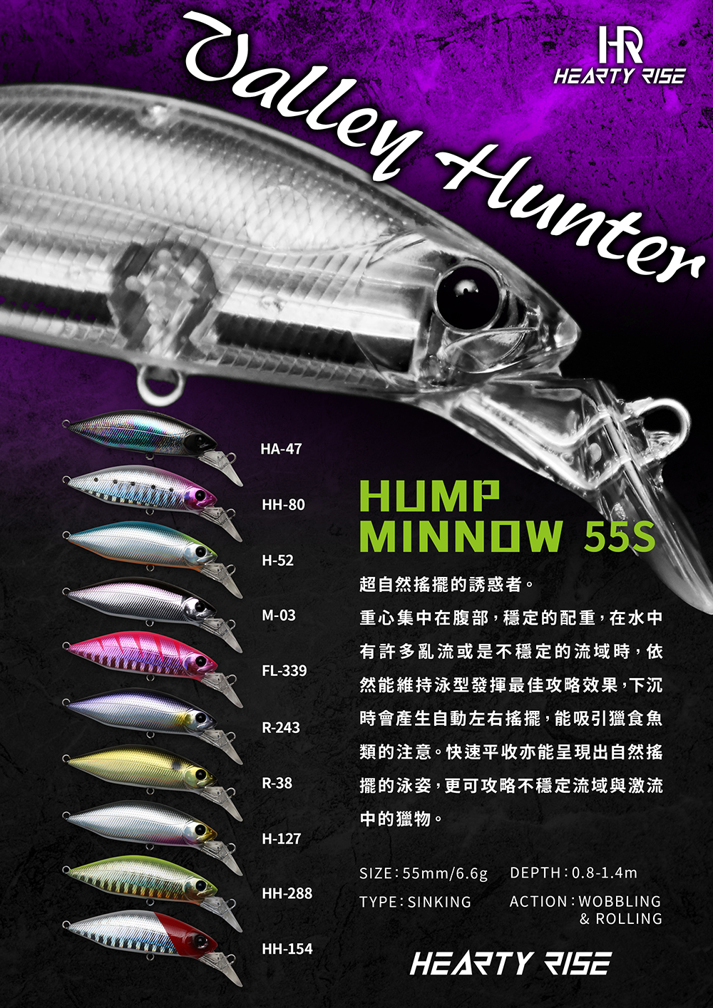 HR VALLEY HUNTER 溪谷獵人 Hump Minnow55S 1000