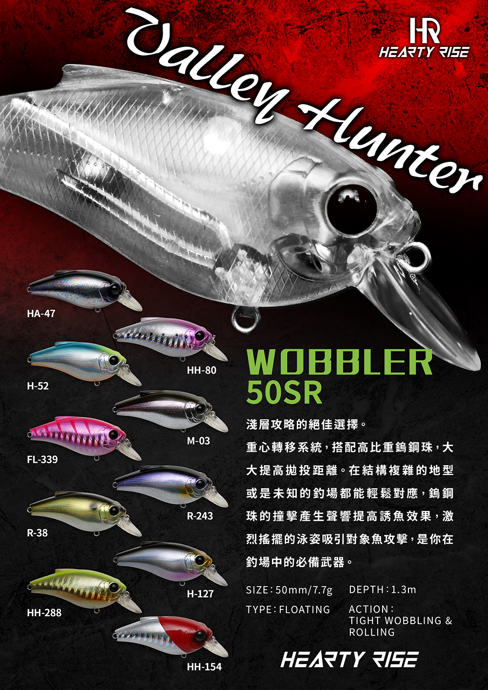 HR VALLEY HUNTER 溪谷獵人 Wobbler 50SR 1000