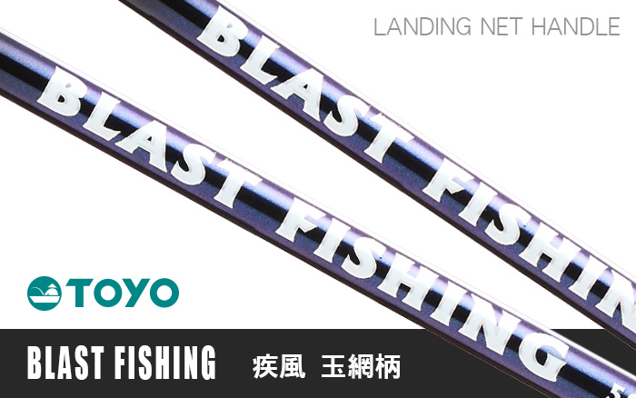 Toyo 疾風玉網柄 Hearty Rise