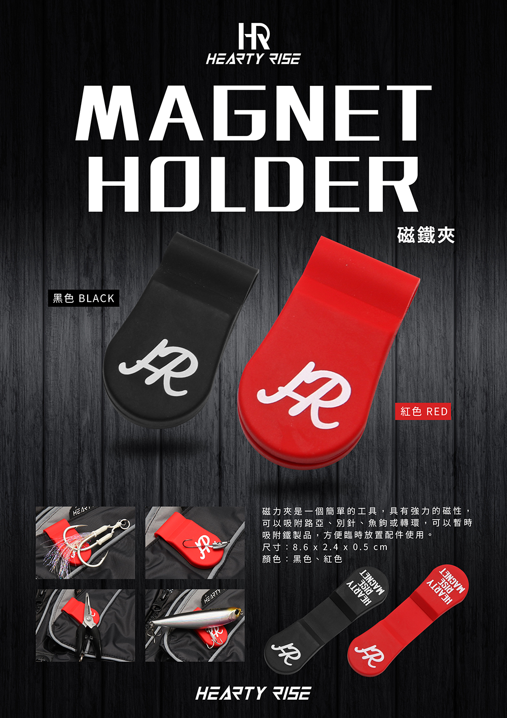 HR MAGNET HOLDER 磁鐵夾 1000