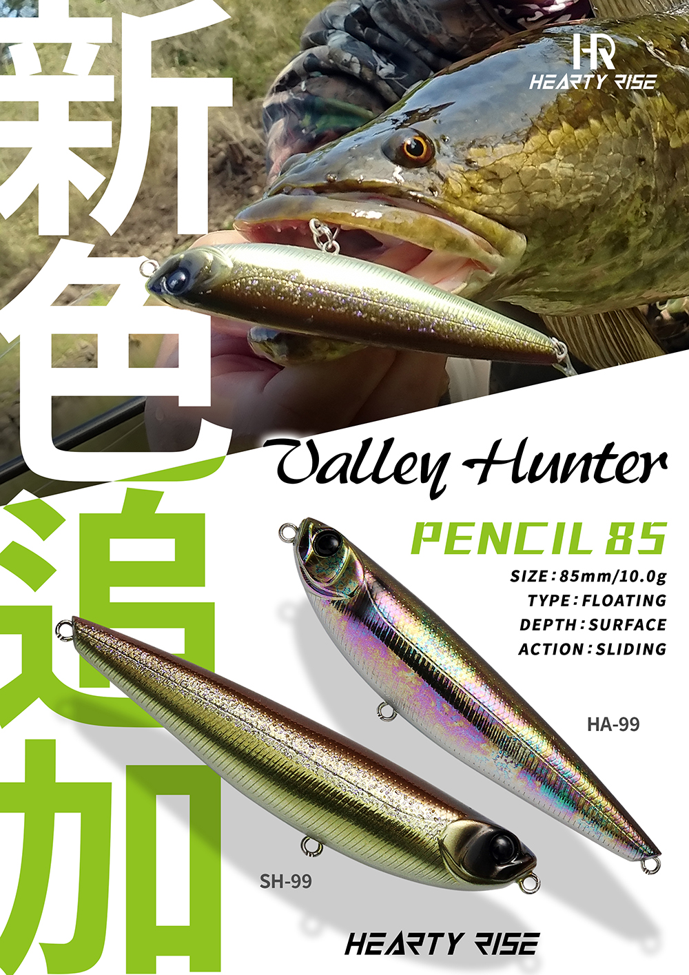 HR VALLEY HUNTER 溪谷獵人 Pencil 85 1000-01