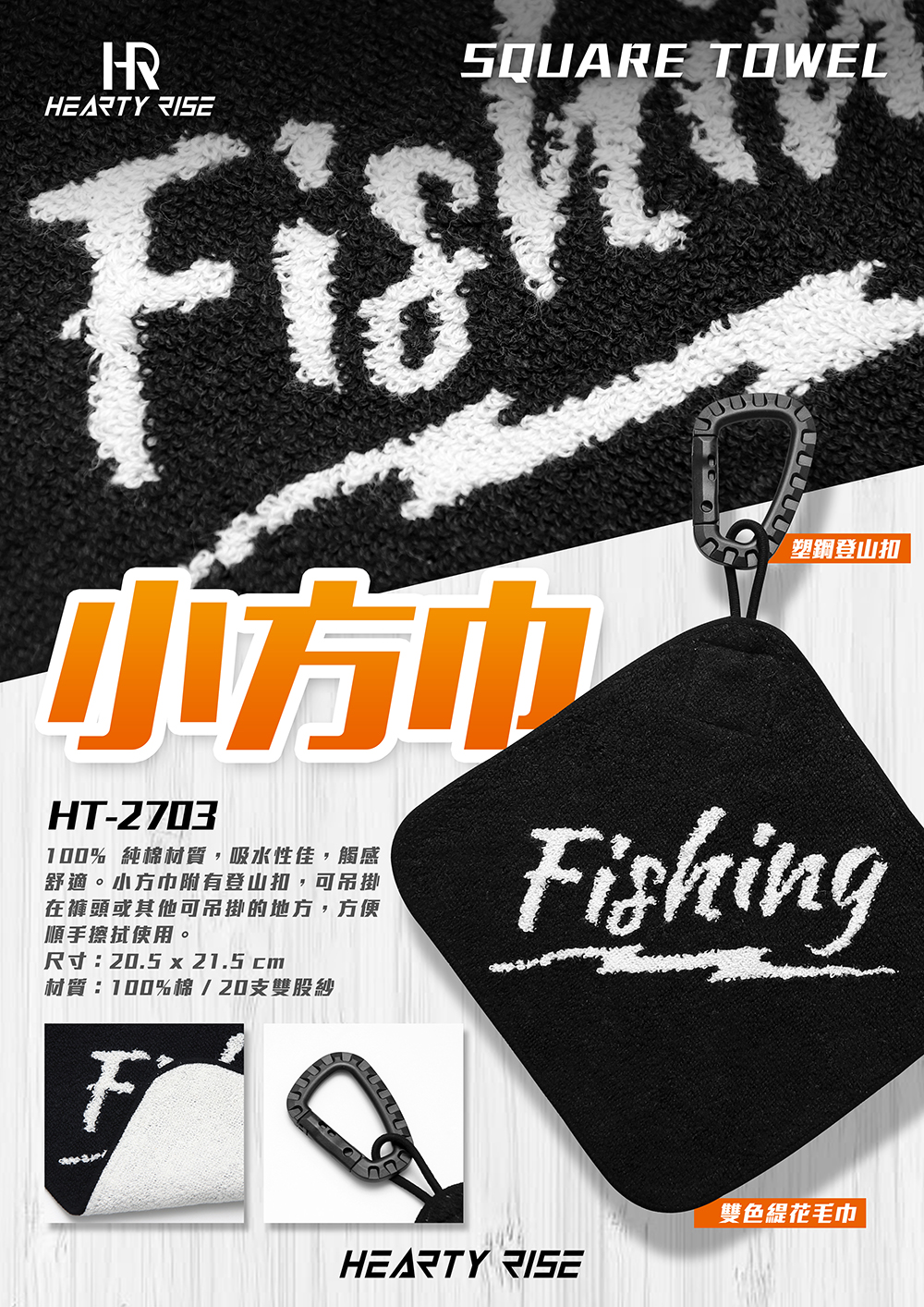 HR 小方巾 HT-2703 1000