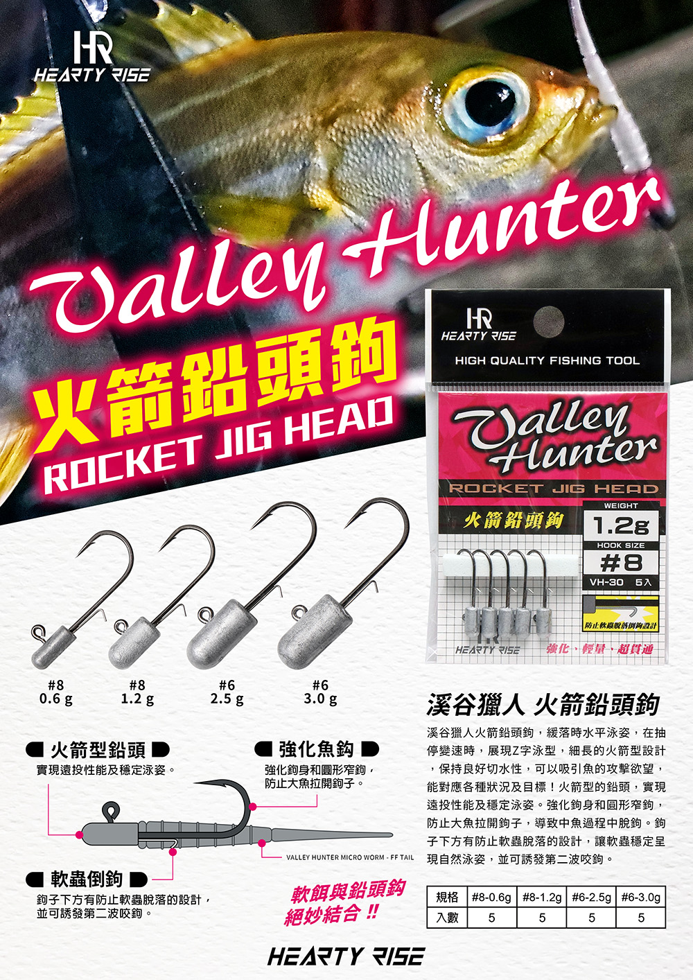 HR VALLEY HUNTER 溪谷獵人 火箭鉛頭鉤 VH-30 1000