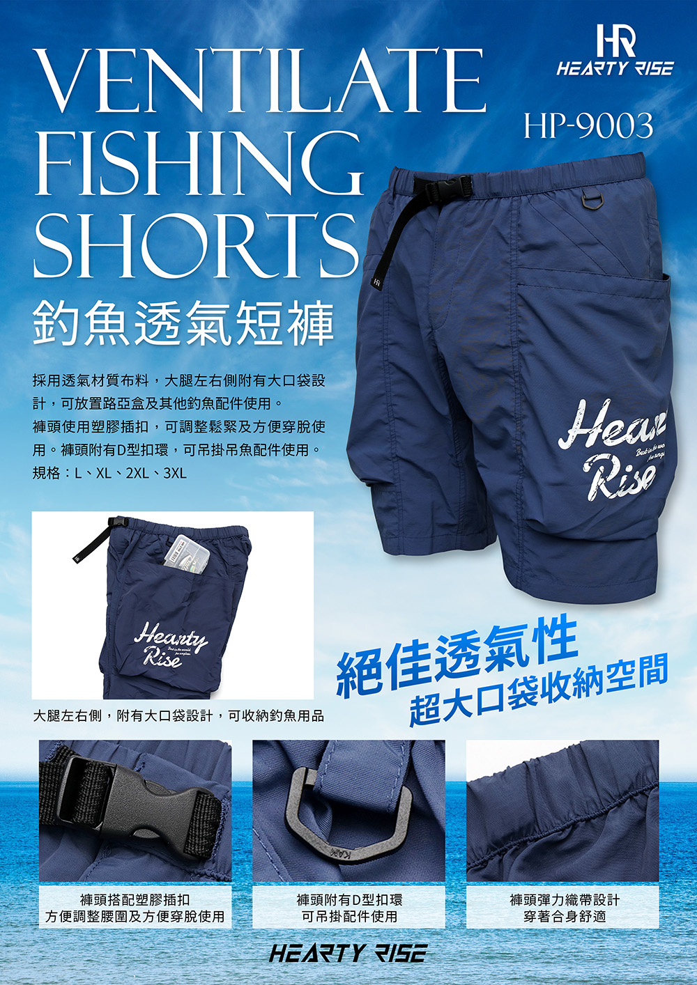 HR 釣魚短褲 藍 HP-9003 1000