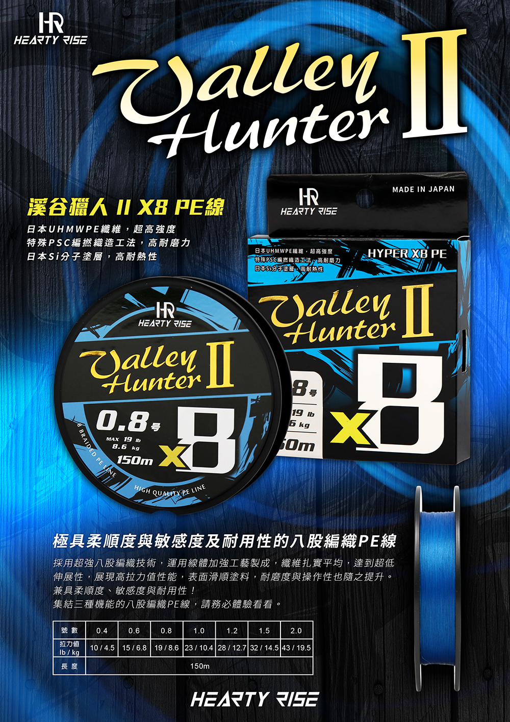 HR VALLEY HUNTER II X8 PE 1000