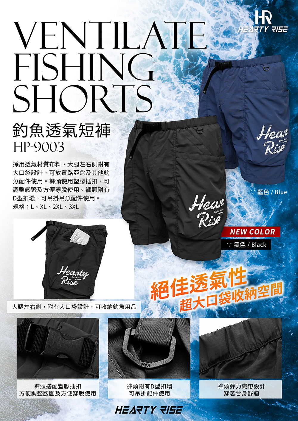 HR 釣魚短褲 黑 HP-9003 1000