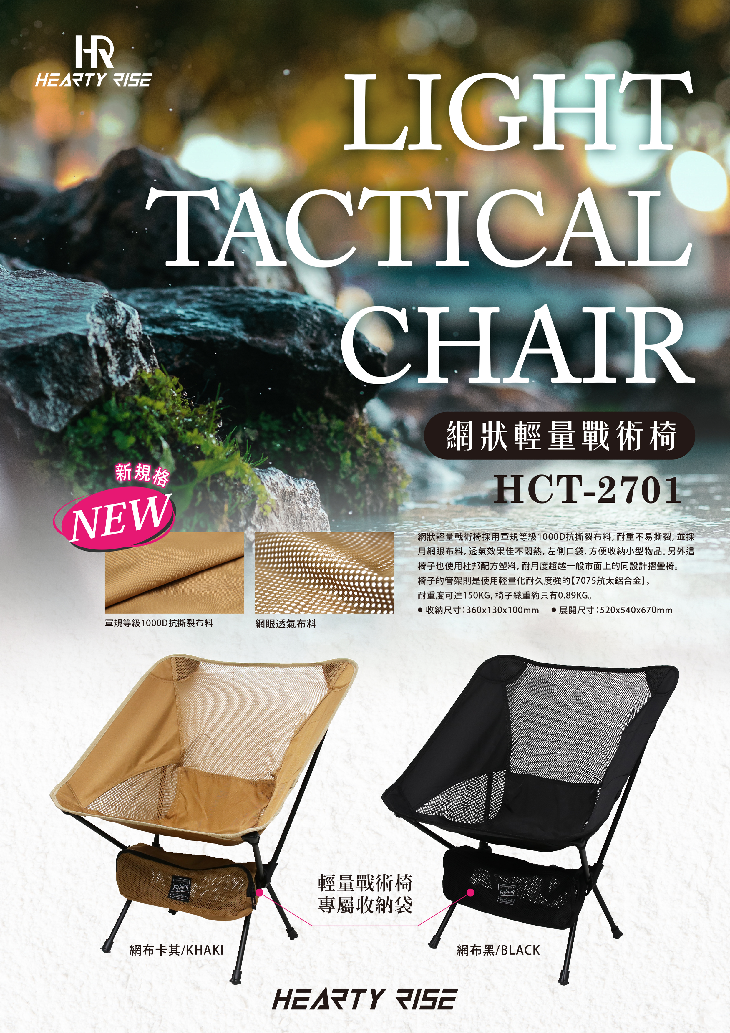 HR-網狀輕量戰術椅-A4