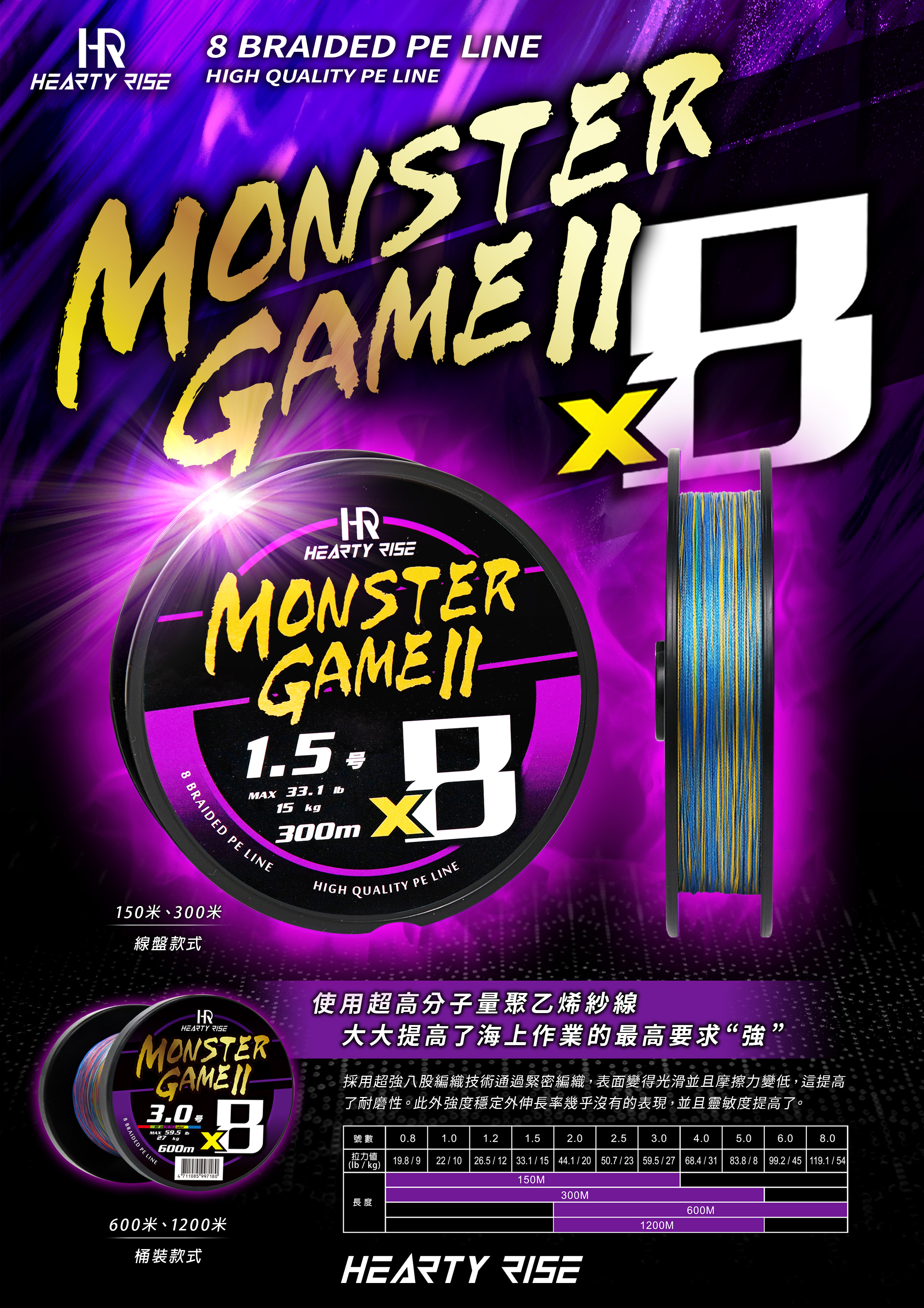 HR MONSTER GAME II X8 PE line A4 POP-6