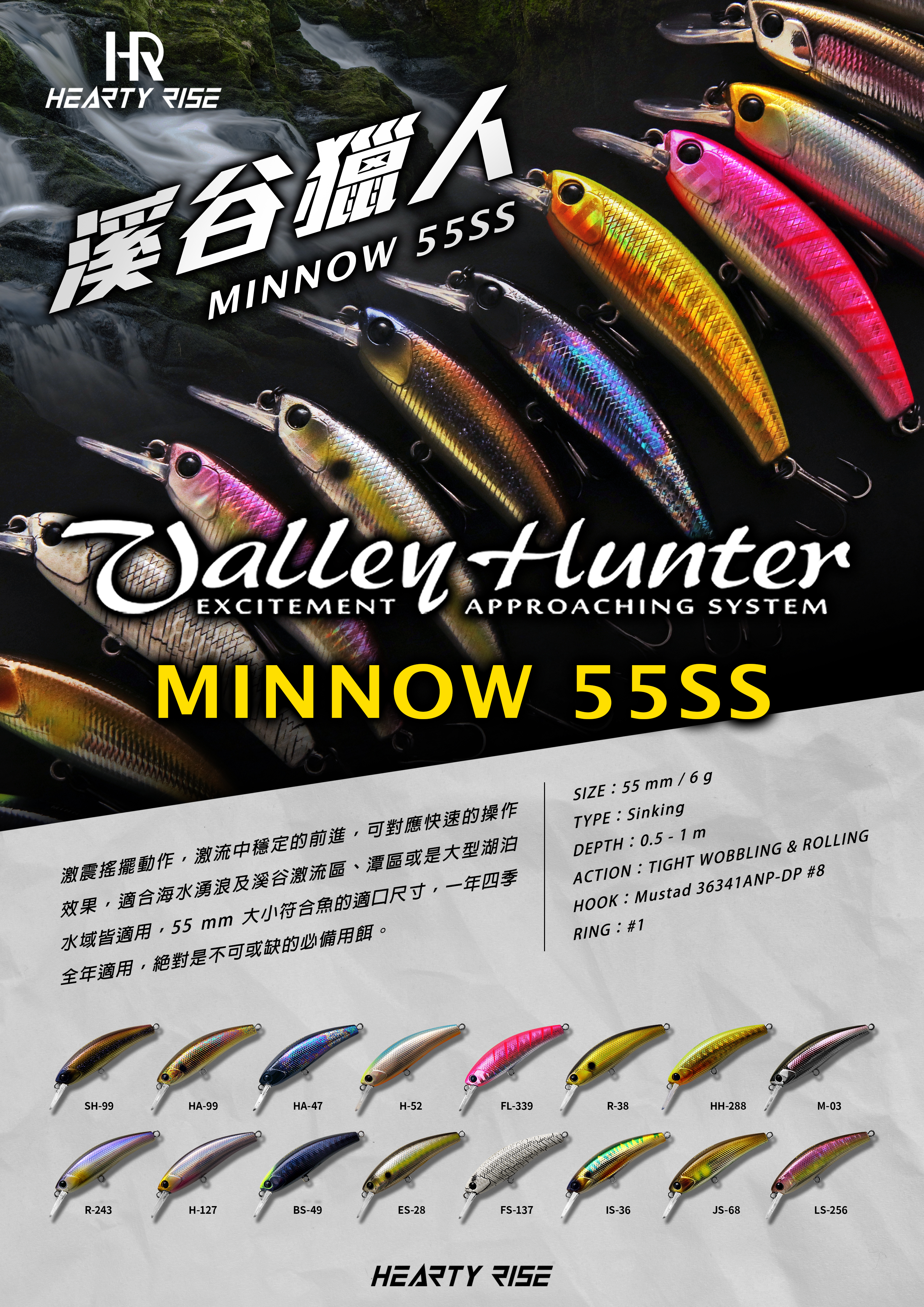 HR VALLEY HUNTER 溪谷獵人 MINNOW 55SS A4 POP-5