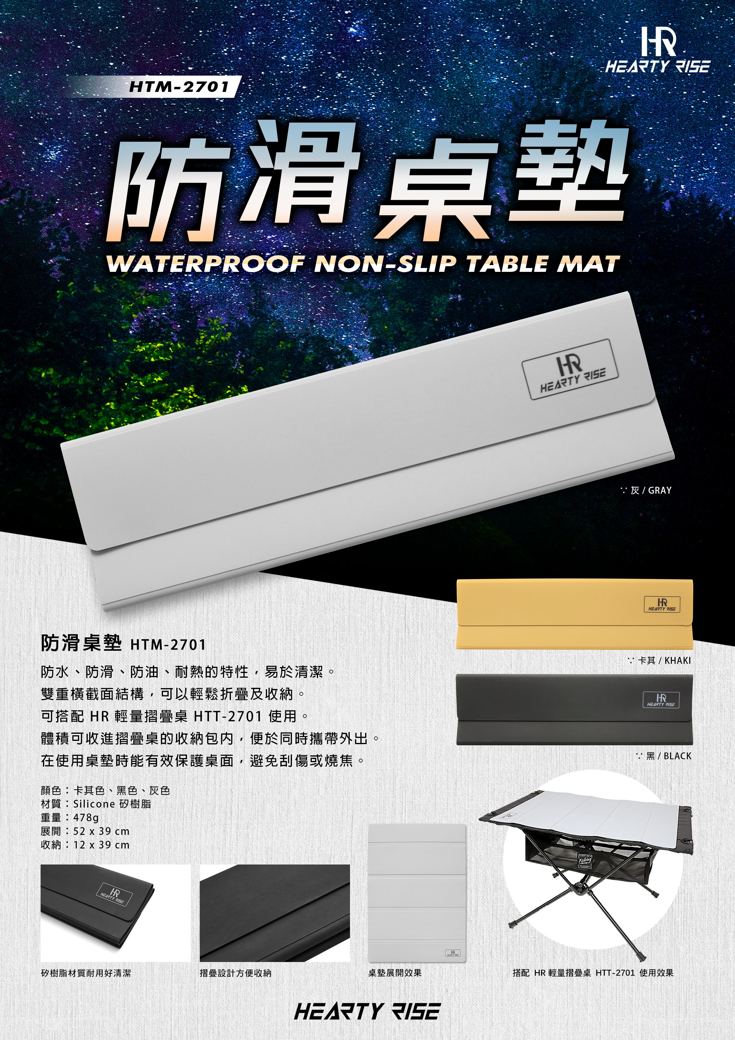 HR WATERPROOF NON-SLIP TABLE MAT 防滑桌墊 HTM-2701 A4 POP