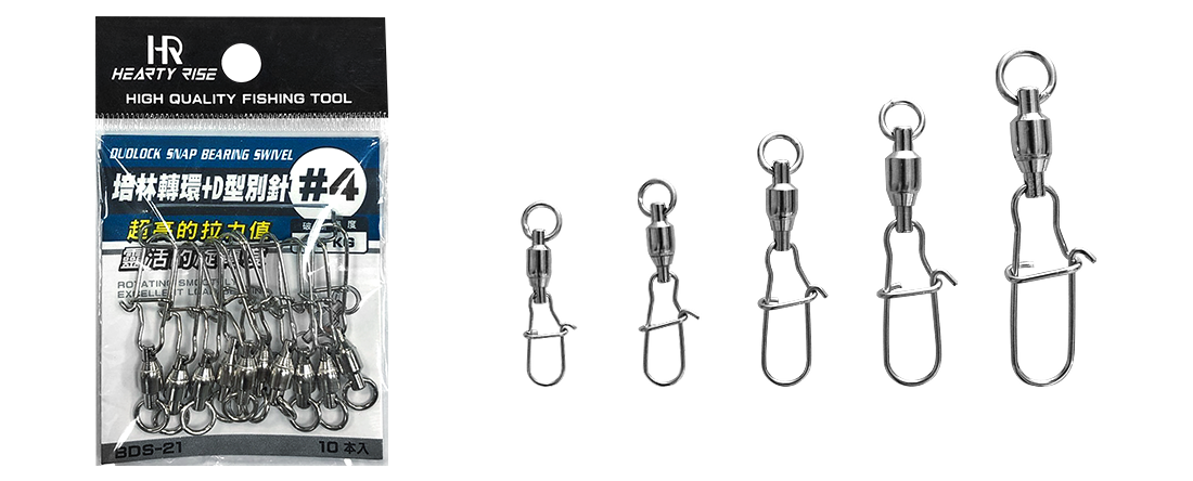 HR DUOLOCK SNAP BEARING SWIVEL 培林轉環+D型別針 BDS-21 1100