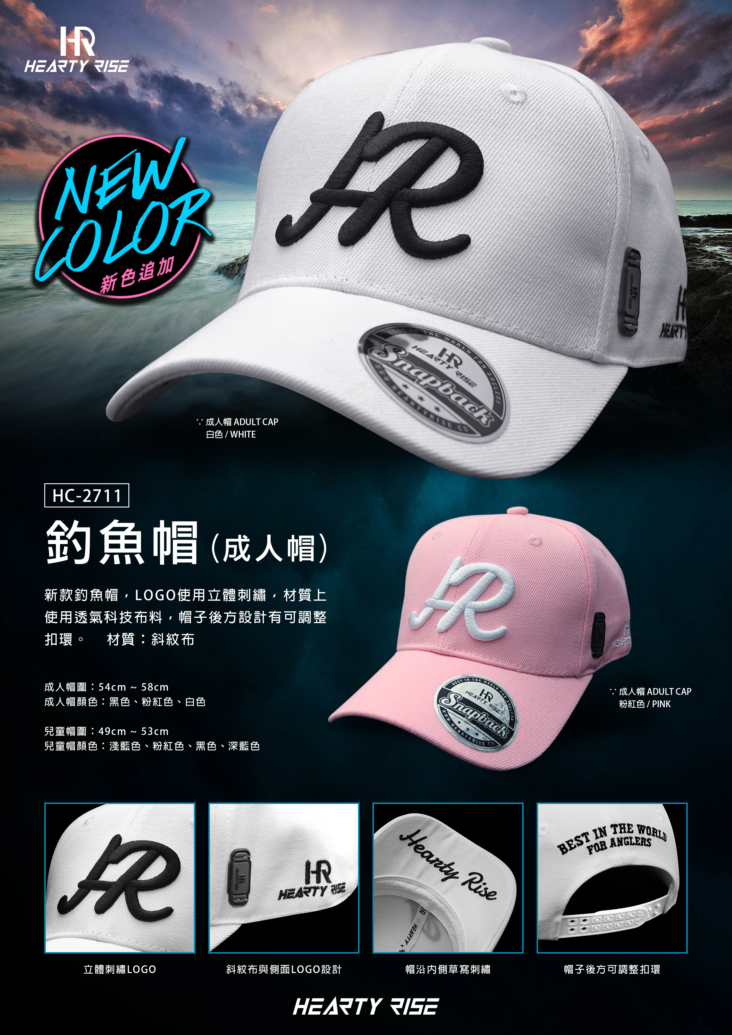 HR FISHING CAP ADULT CAP 釣魚帽 成人帽 HC-2711 新色 A4