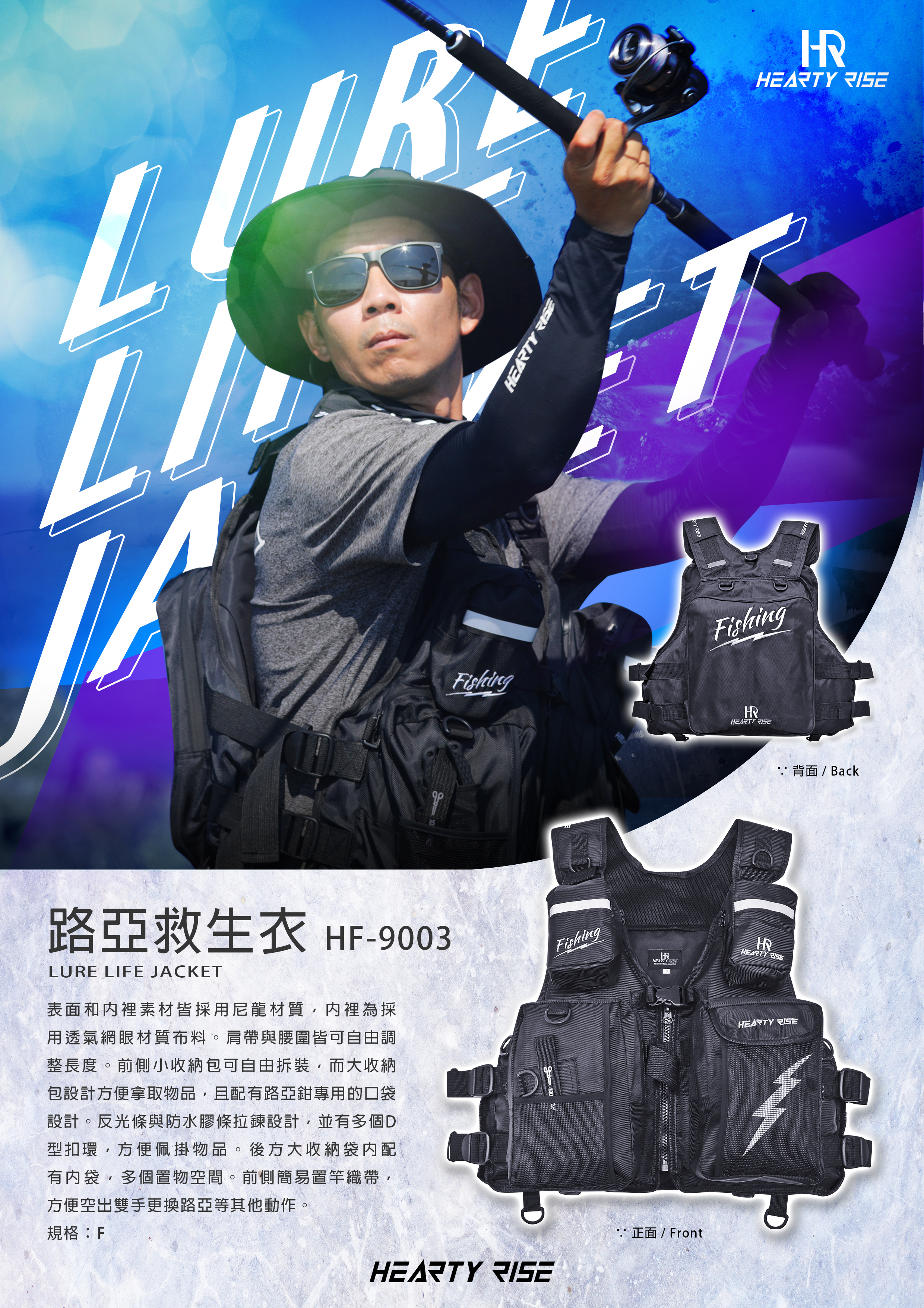 HR LURE LIFEJACKET HF-9003 A4 20221114