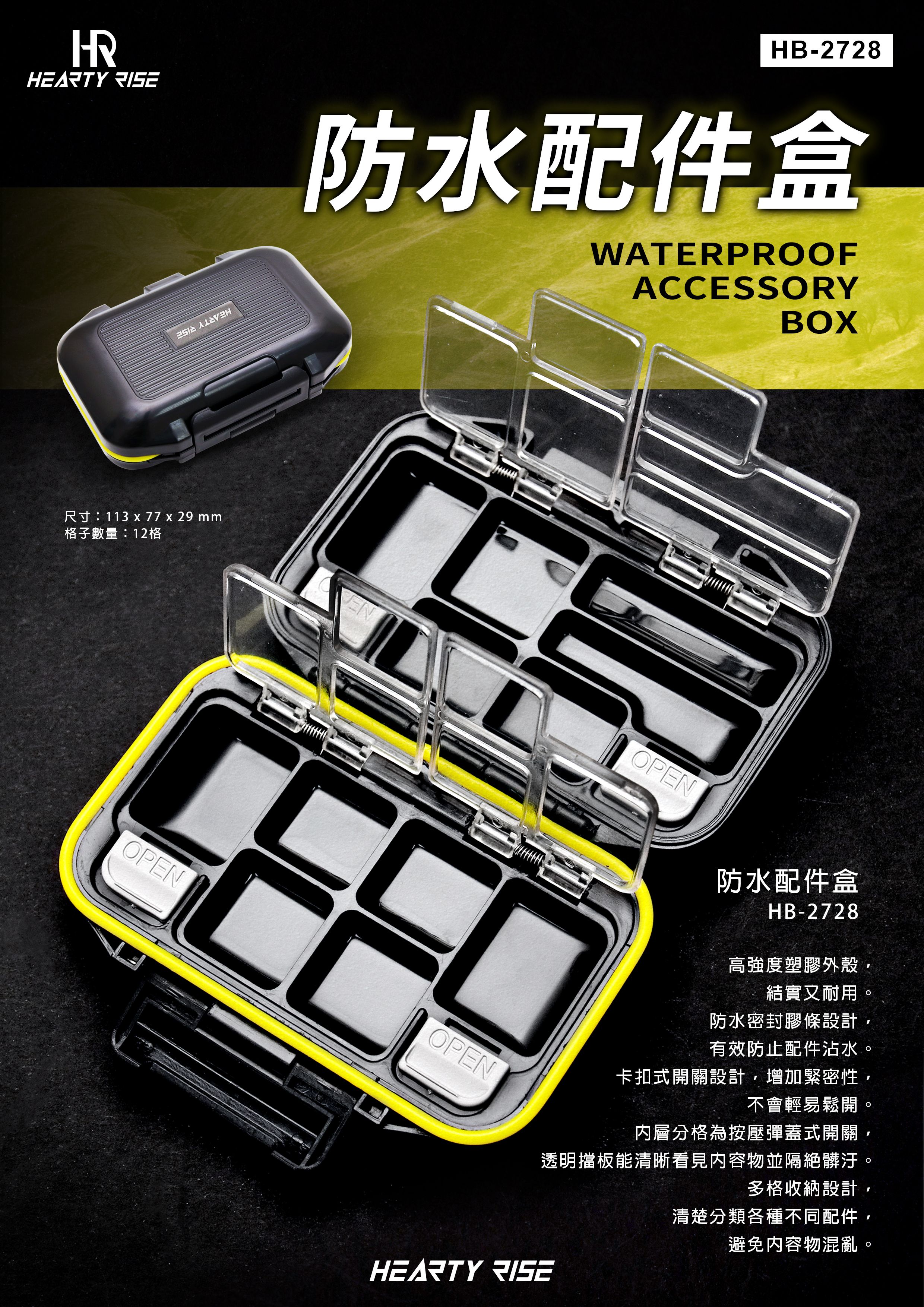 HR WATERPROOF ACCESSORY BOX HB-2728 20221115 A4