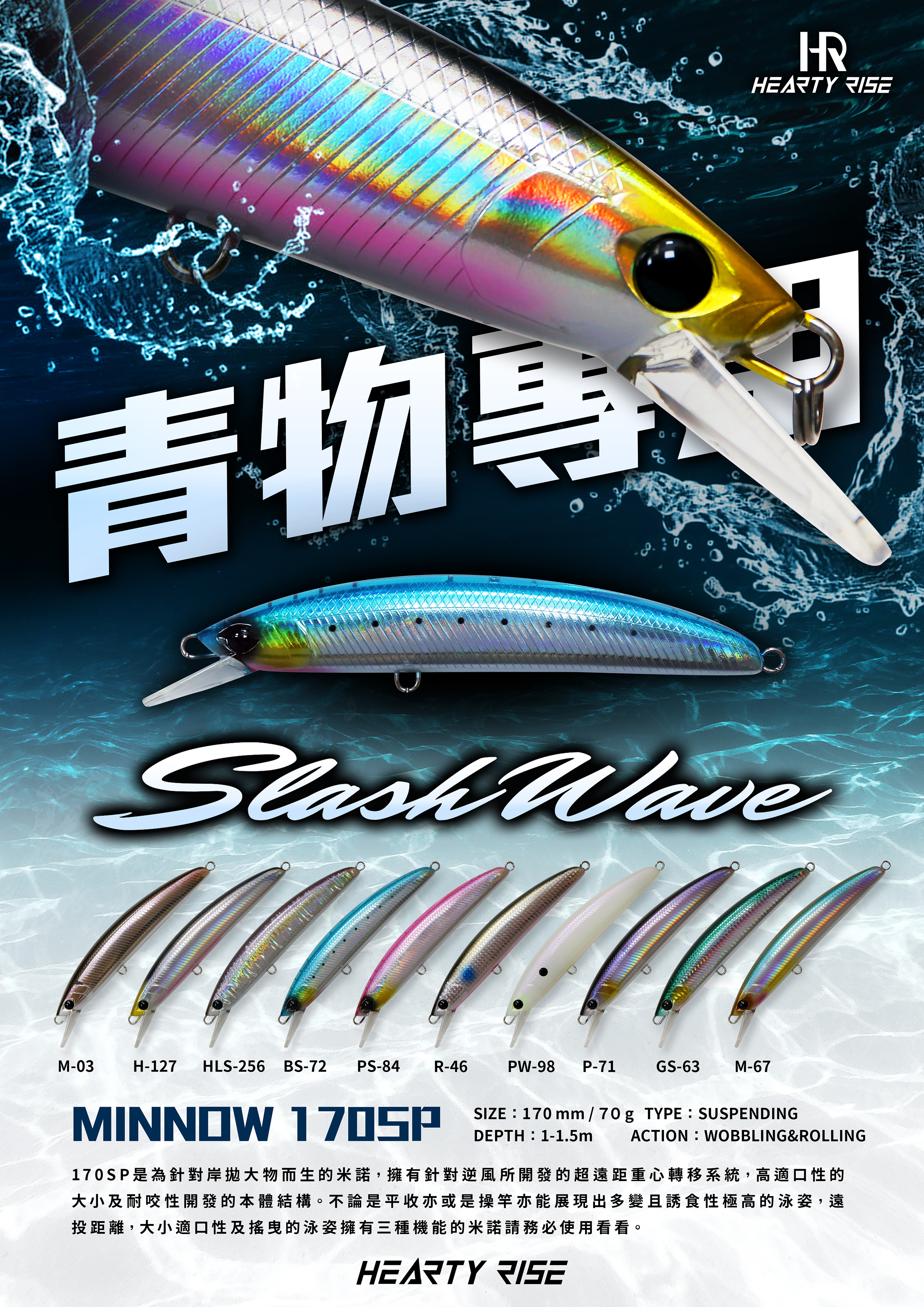 HR SLASH WAVE MINNOW 170SP A4