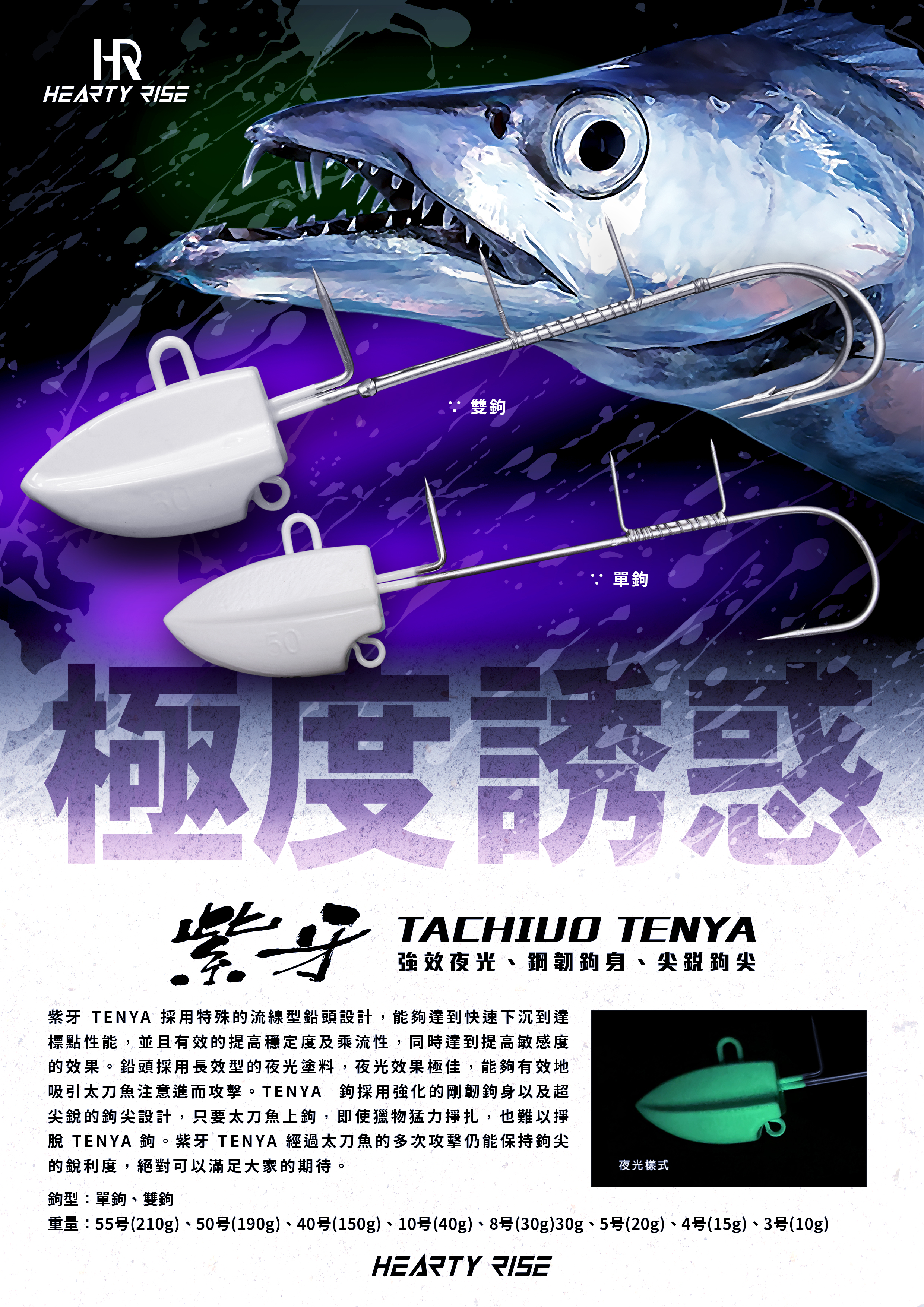 HR TACHIUO TENYA 紫牙 天亞鉤 A4-6