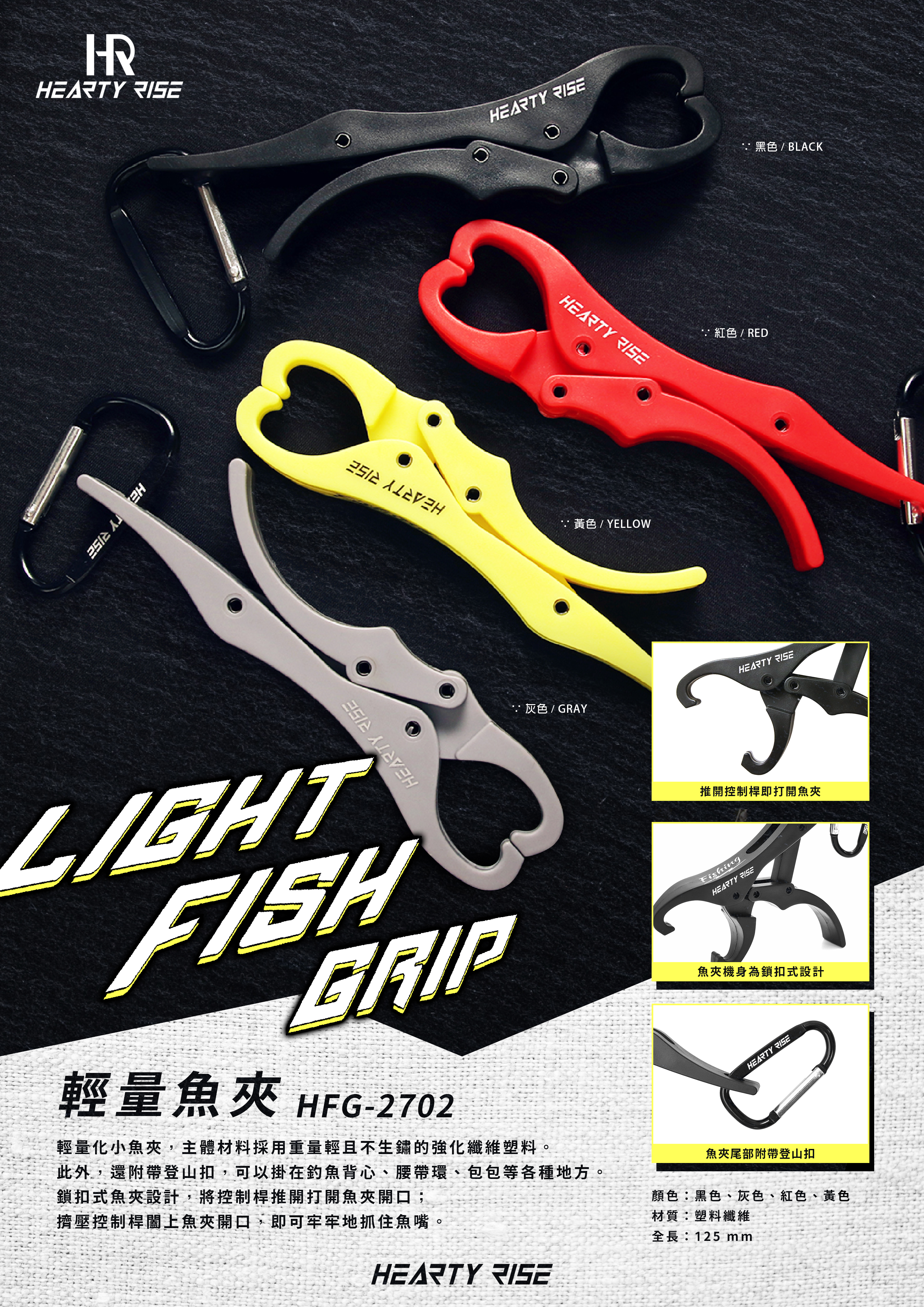 HR LIGHT FISH GRIP 輕量魚夾 HFG-2702 A4-2